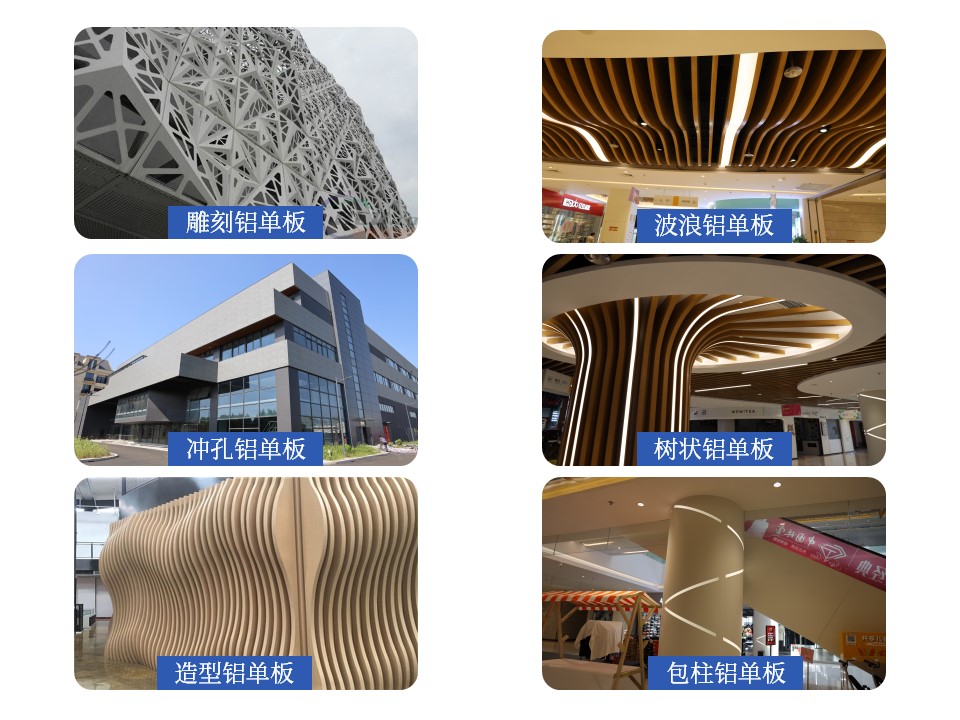 鋁單板產(chǎn)品大圖